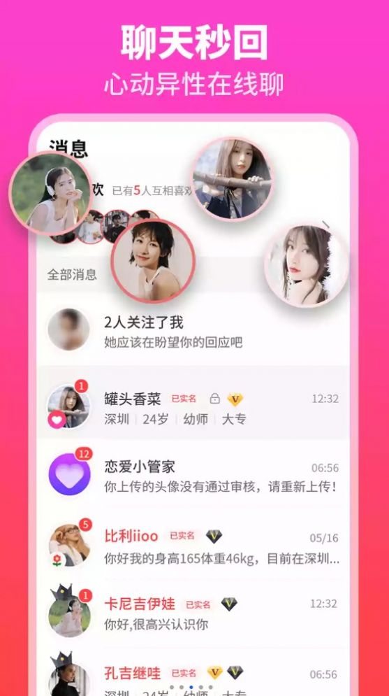 佳偶婚恋交友同城交友最新版截图2