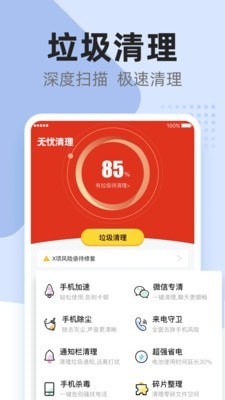 无忧省电清理手机管家最新版截图1