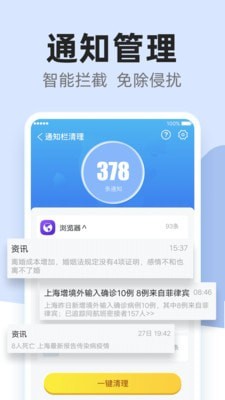 无忧省电清理手机管家最新版截图3