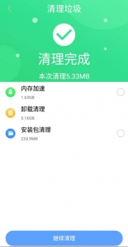 峰信清理手机管家最新版截图2