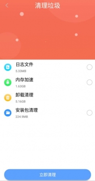 峰信清理手机管家最新版截图3