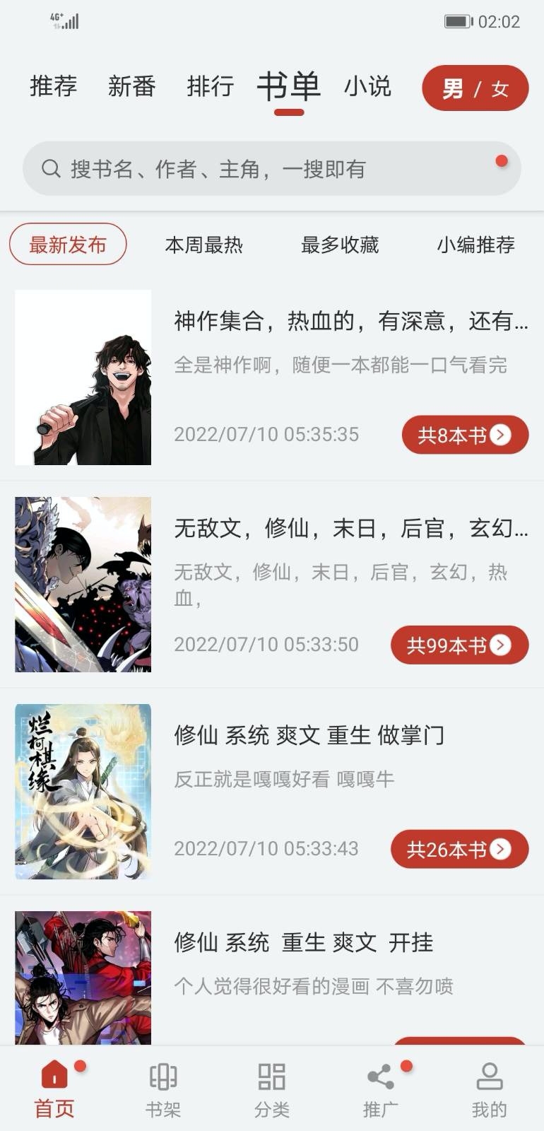 追漫大师无广告阅读最新版截图2