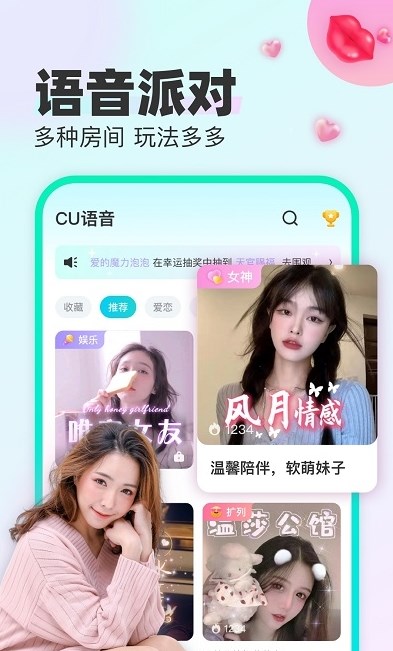 Cu语音真人一对一交友最新版截图2