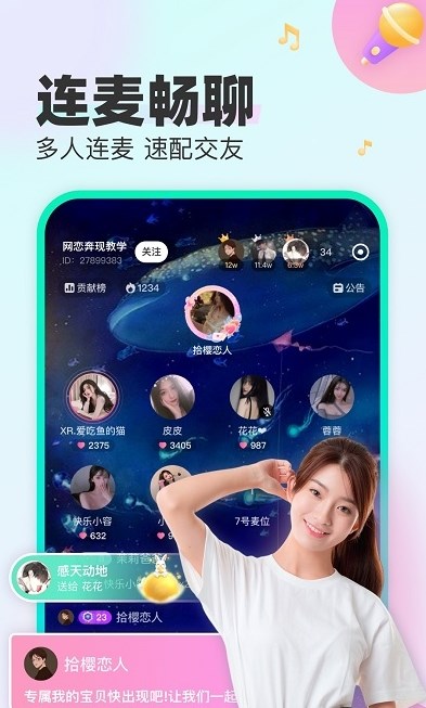 Cu语音真人一对一交友最新版截图1