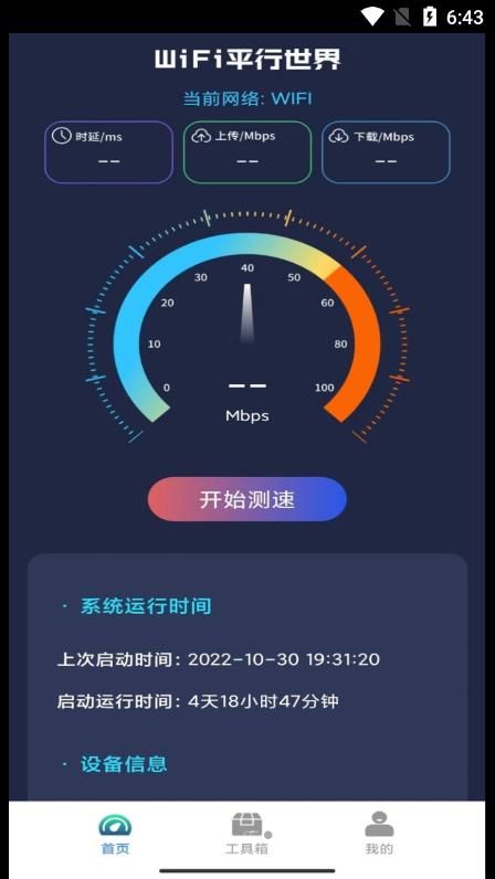 Wi Fi平行世界快速联网最新版截图3