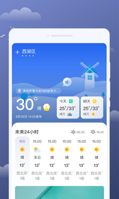 云享天气精准预报最新版截图3