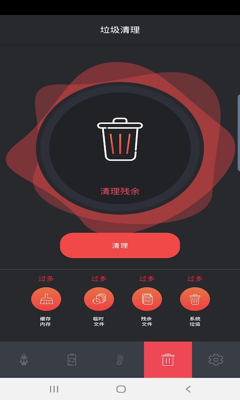 极觅清理手机管家最新版截图2