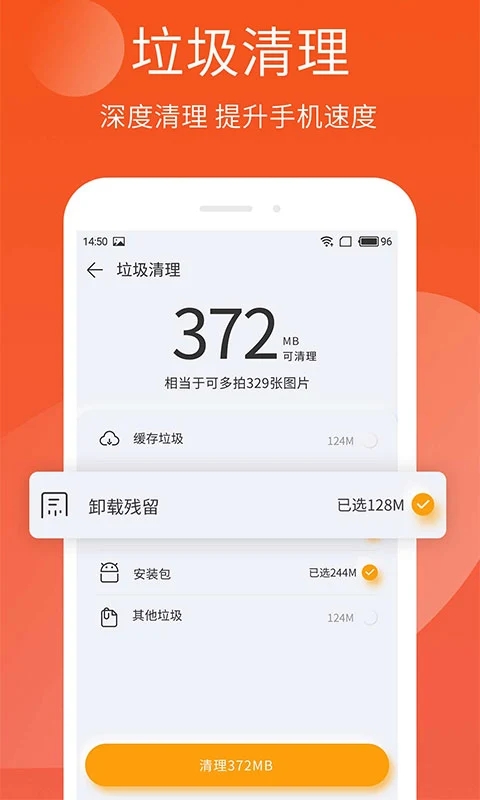 精灵手机管家深度清理最新版截图1