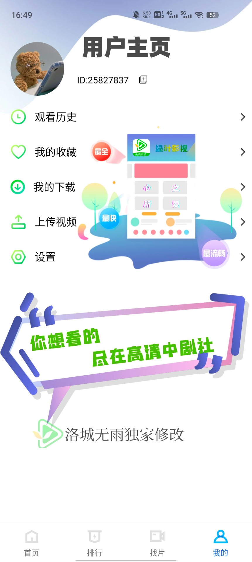 绿叶影视送会员最新版截图1