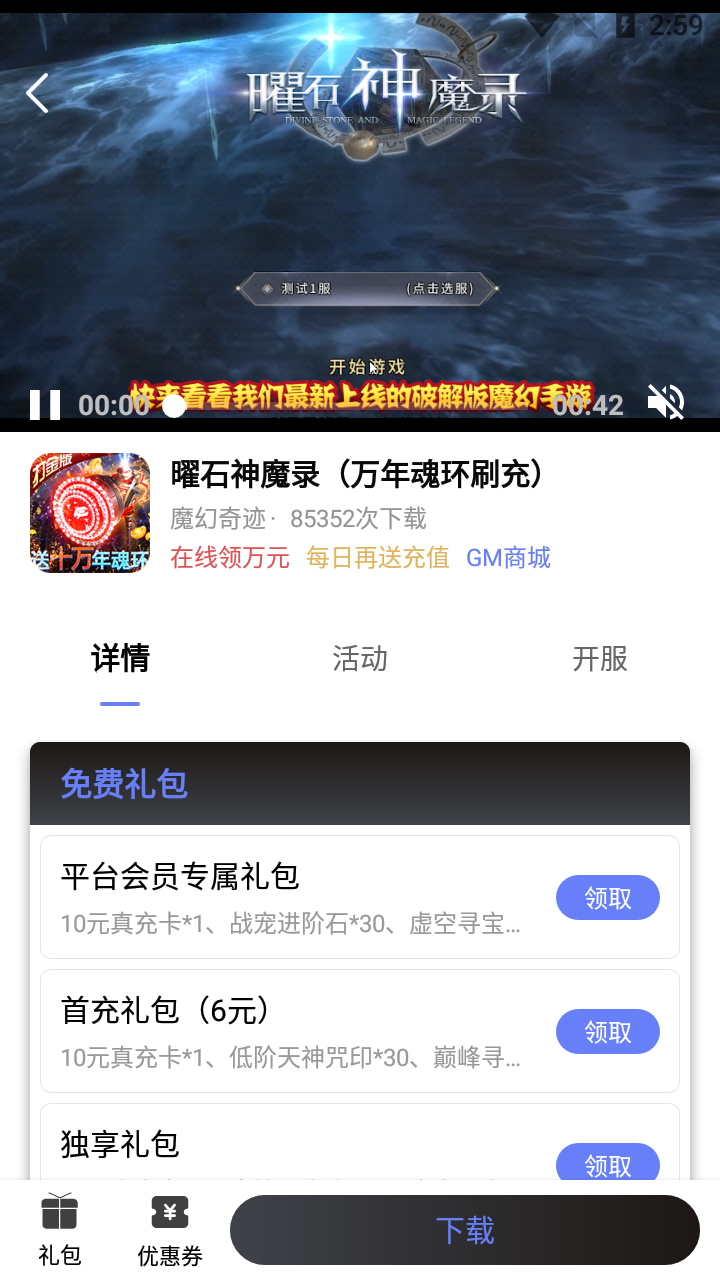 海棠盒子送礼包最新版截图3