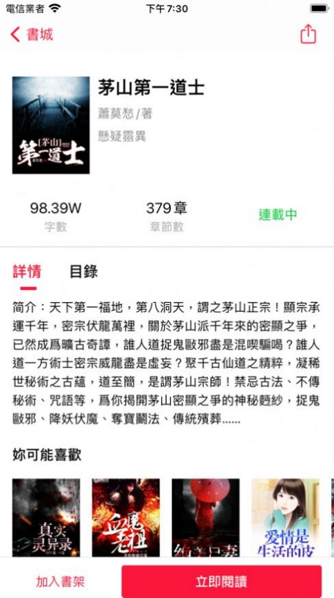 89书楼小说网无广告阅读最新版截图4