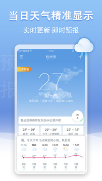 U天气精准预报最新版截图2