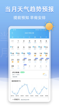 U天气精准预报最新版截图3