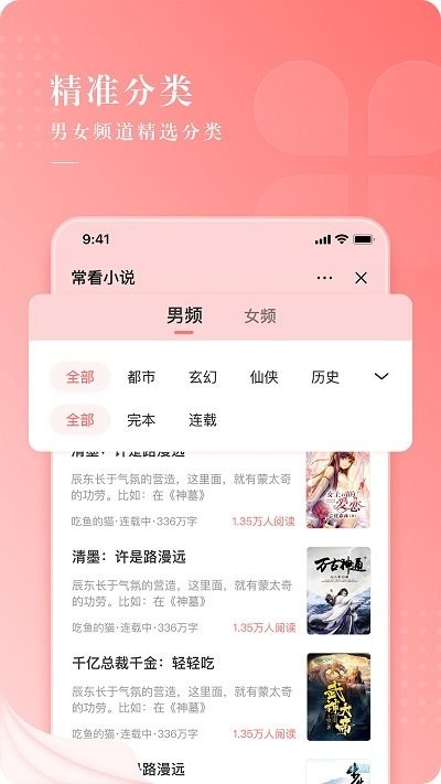 常看小说无广告阅读最新版截图1