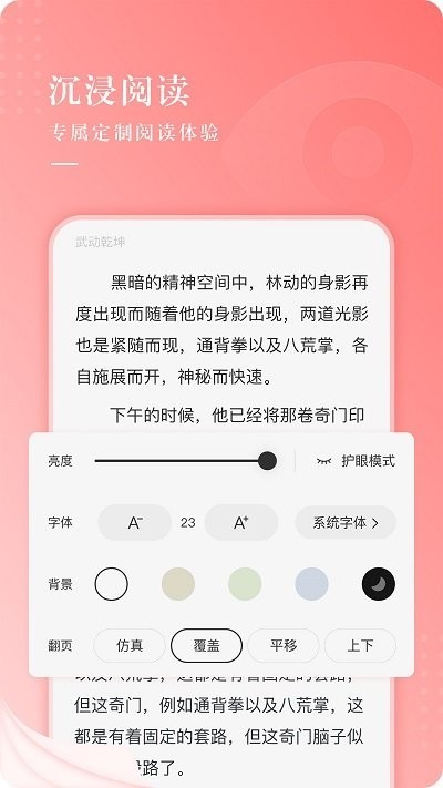 常看小说无广告阅读最新版截图3