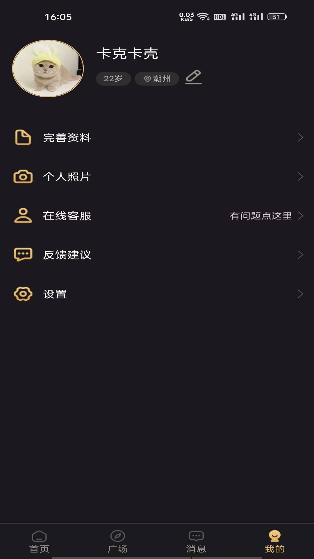 潮遇交友一对一交友最新版截图1