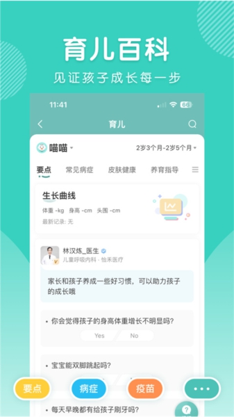 怡禾健康最新版截图3