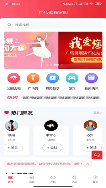 广场歌舞家园手机版截图3