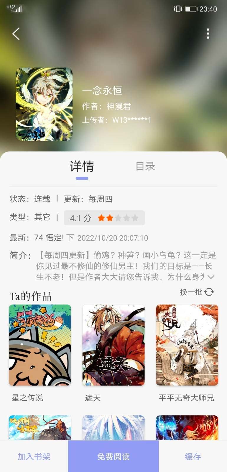 123漫画无广告下拉式阅读最新版截图2