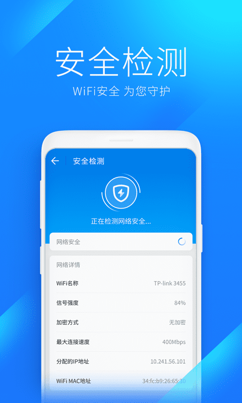 Wi Fi网速钥匙免密码最新版截图2