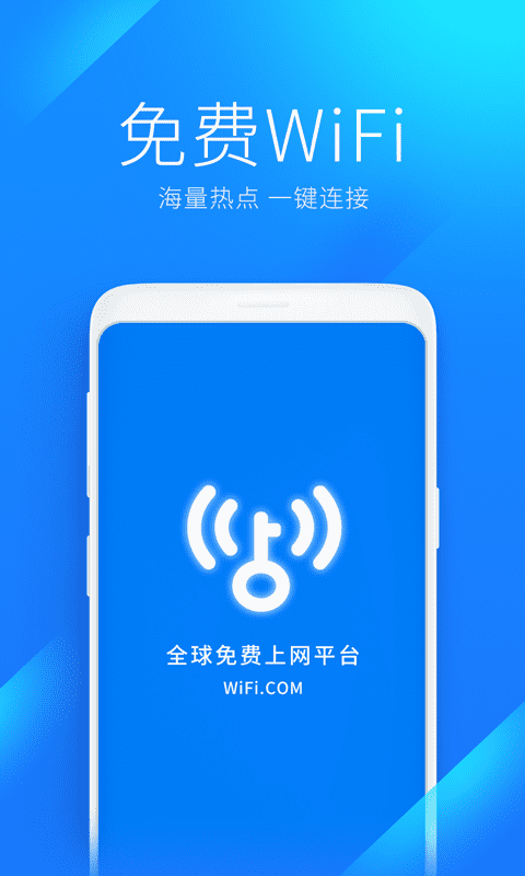 Wi Fi网速钥匙免密码最新版截图3