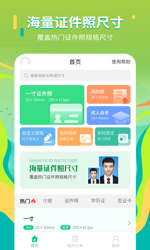 证件照拍摄院最新版截图1