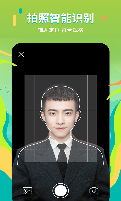 证件照拍摄院最新版截图3