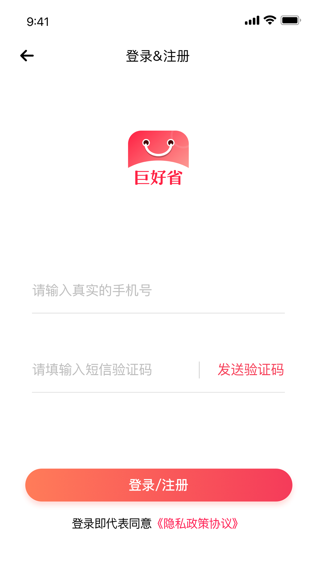 巨好省送优惠券最新版截图1