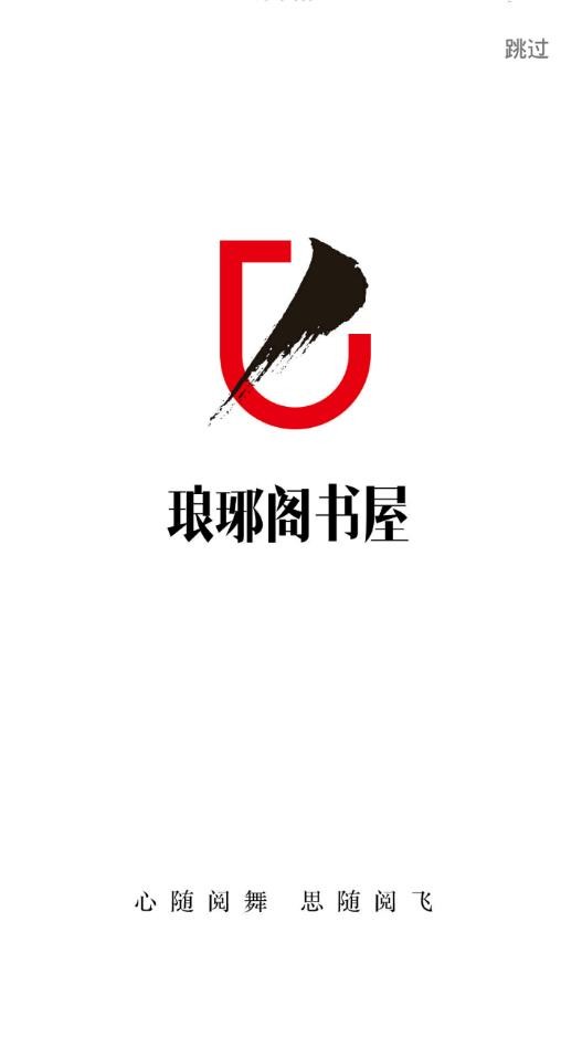 琅琊阁书屋无广告阅读最新版截图3