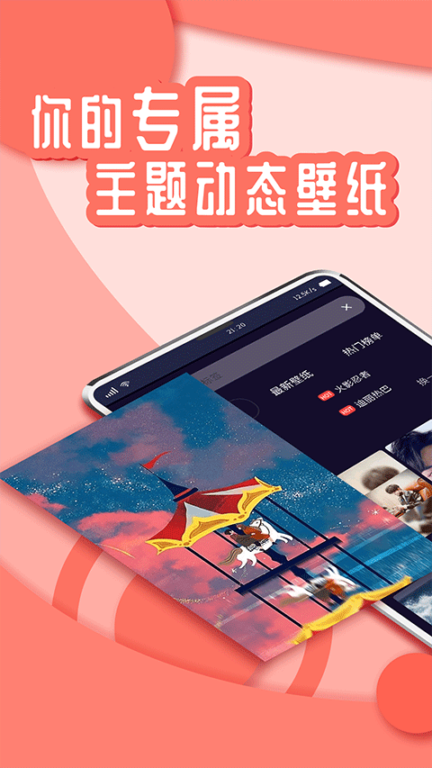 悦享动态壁纸最新版截图2