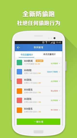 360流量卫士手机管家最新版截图3