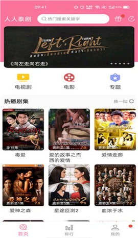 人人泰剧Tv最新版截图3