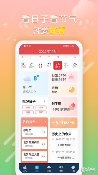 抖抖天气预报精准预报天气最新版截图2