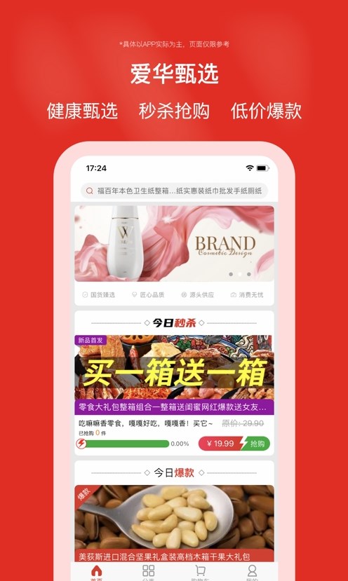 爱华甄选优惠购物最新版截图3