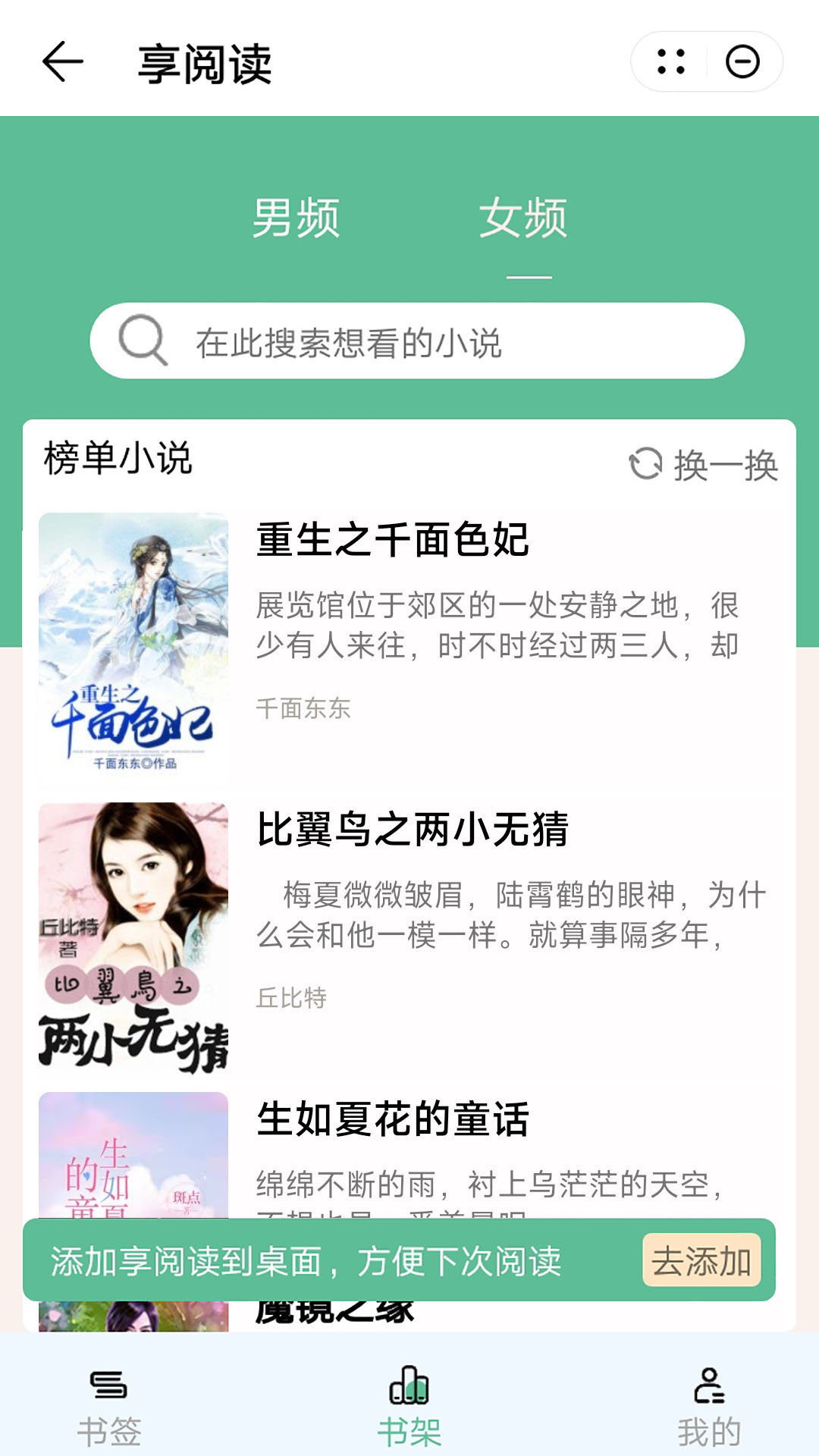 享阅读免费阅读最新版截图1