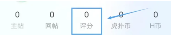 《虎扑》怎么查看评分？查看评的方法分享