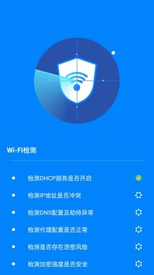 Wifi光速快连免密码最新版截图3