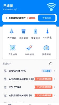 Wifi光速快连免密码最新版截图2