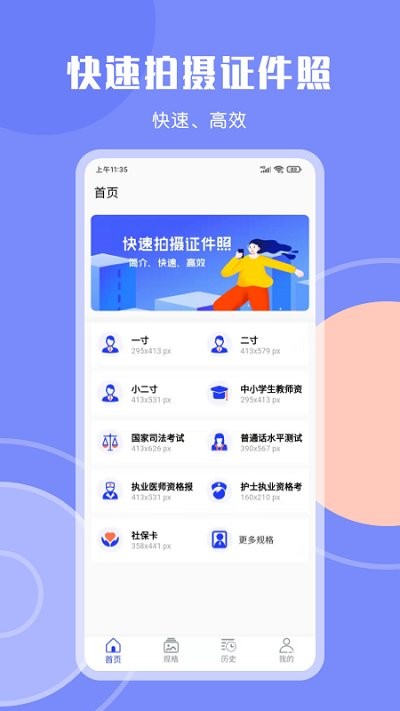 证件照底色编辑美颜修图最新版截图1