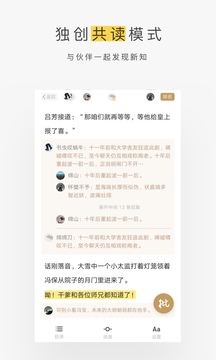 网易蜗牛读书安卓最新版截图3