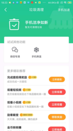 趣赚清理手机管家最新版截图2