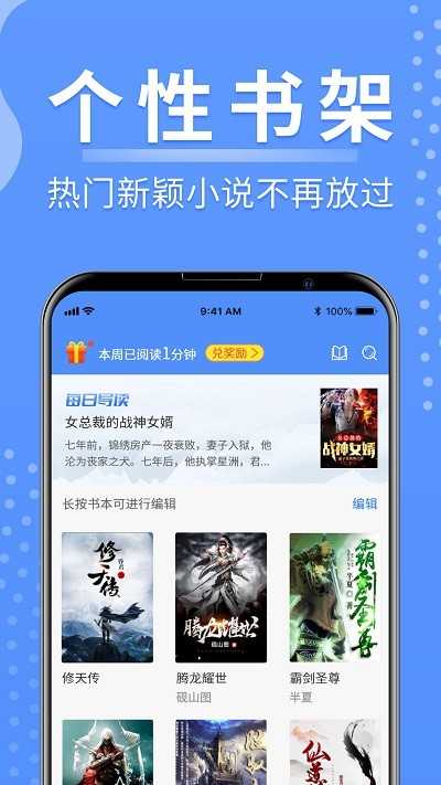 随身小说免费听最新版截图3