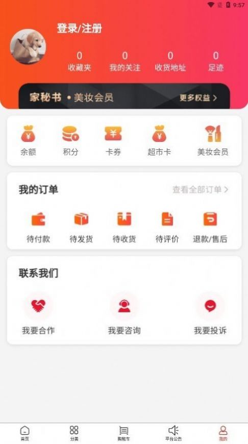 家秘书购物省钱购物最新版截图2