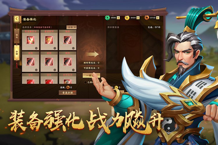 胡莱三国4最新版截图1