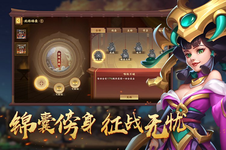 胡莱三国4最新版截图3