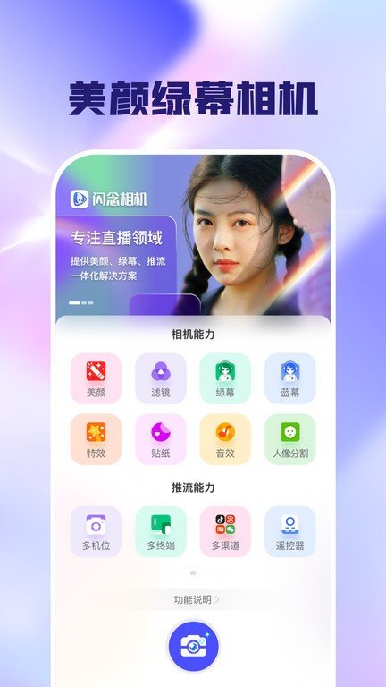 闪念相机美颜拍照最新版截图1