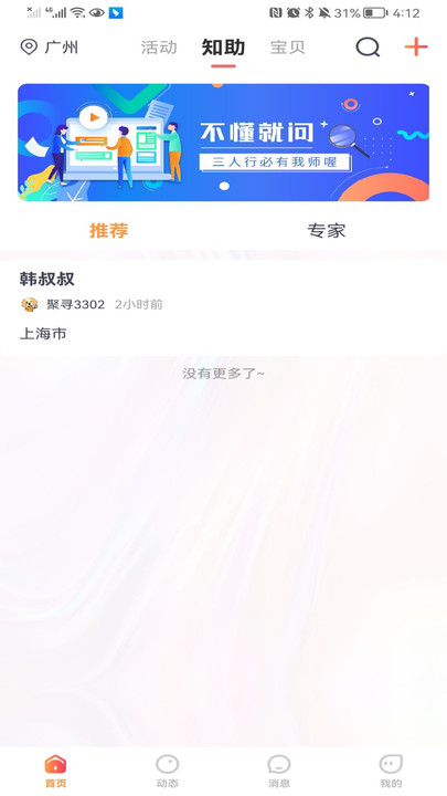 聚寻真人交友最新版截图3