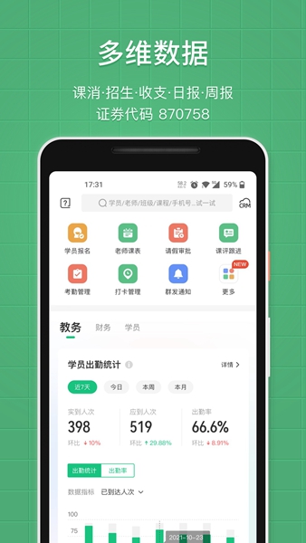 教务宝手机版截图1