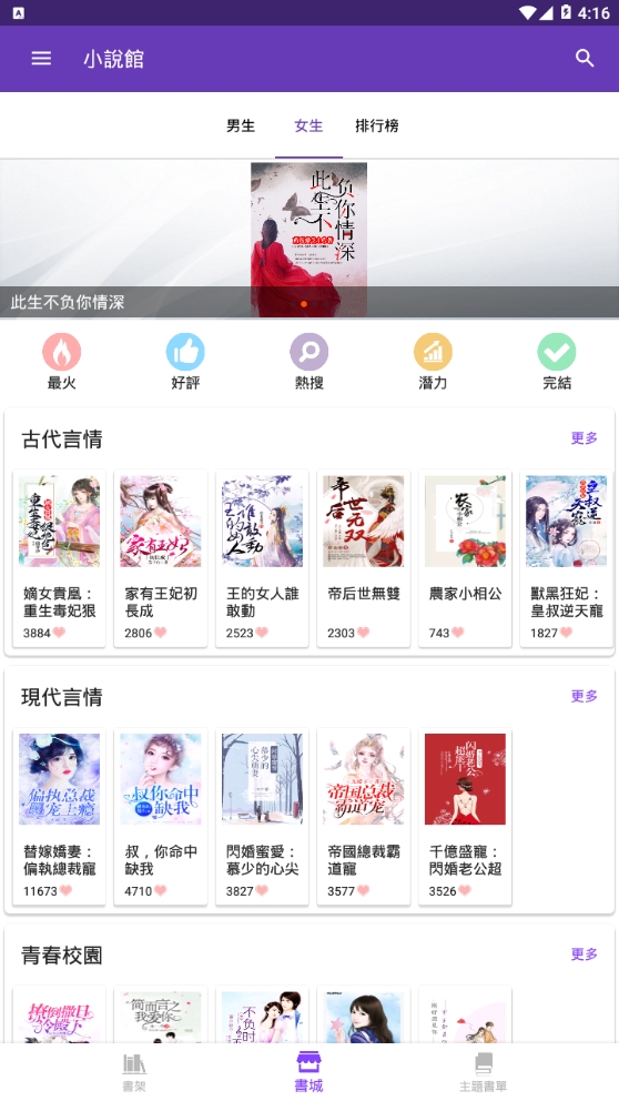 小说馆无广告阅读最新版截图3