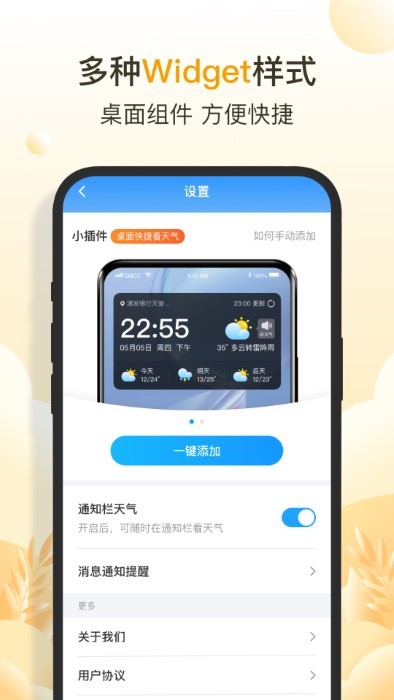 亮推快看天气精准预报最新版截图4